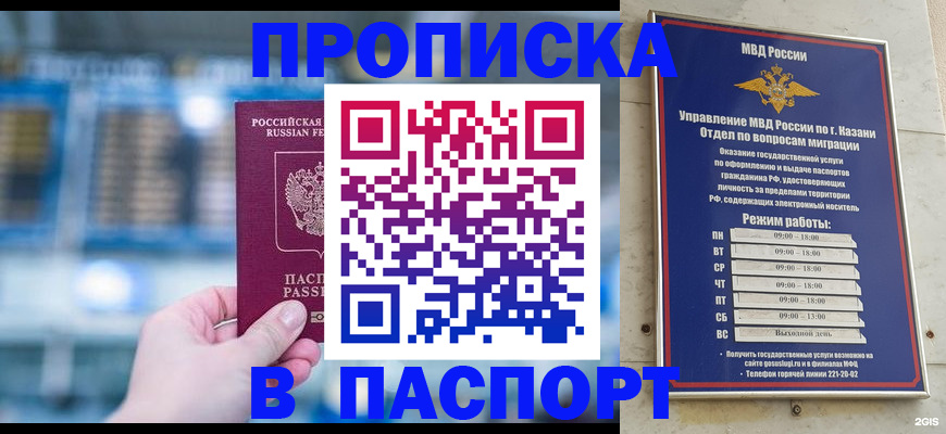 временная регистрация для школы в Уфе