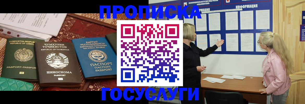 прописка от собственника в Уфе